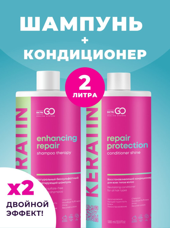 Dctr.Go.Набор хелатирующий шампунь и кондиционер кератин 1000 мл+1000 мл в Москве Dctr.Go.Набор хелатирующий шампунь и кондиционер кератин 1000 мл+1000 мл в Москве