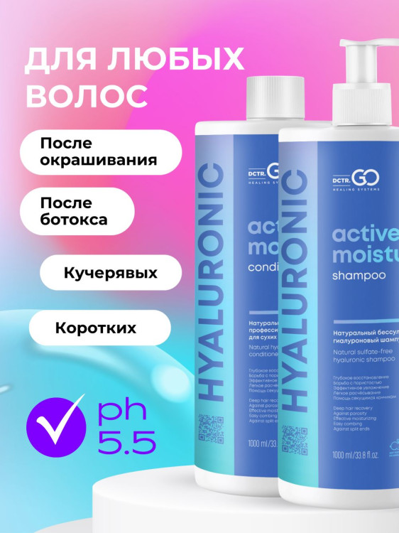 Dctr.Go. Набор шампунь и бальзам для волос с гиалуроновой кислотой 1000 мл+1000 мл в Москве