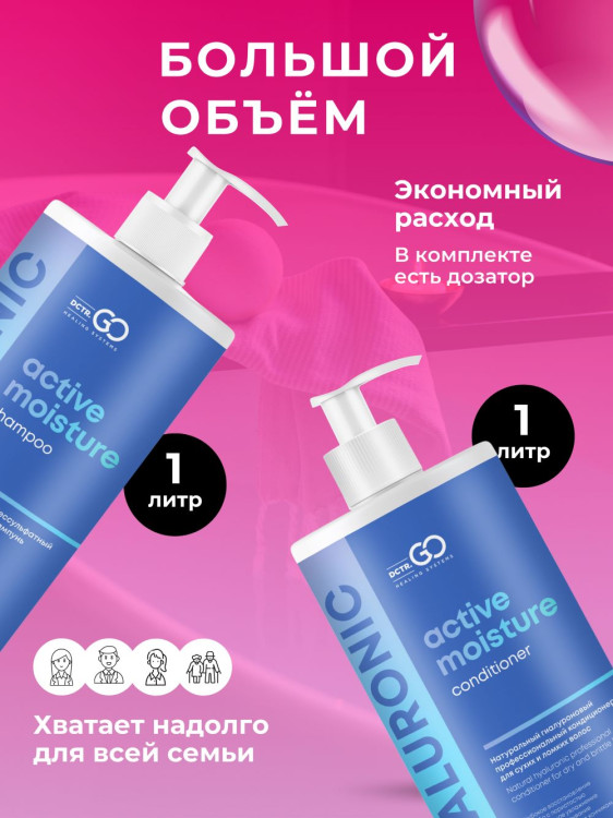 Dctr.Go. Набор шампунь и бальзам для волос с гиалуроновой кислотой 1000 мл+1000 мл в Москве