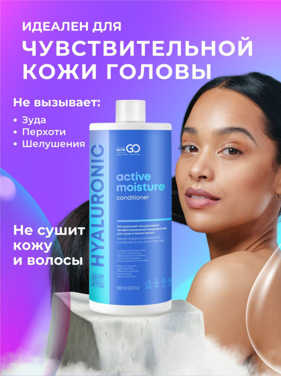 Dctr.Go Увлажняющий кондиционер бальзам для волос с гиалуроном 1000 мл в Москве Dctr.Go Увлажняющий кондиционер бальзам для волос с гиалуроном 1000 мл в Москве