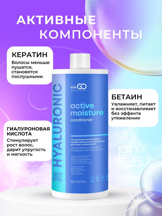 Dctr.Go Увлажняющий кондиционер бальзам для волос с гиалуроном 1000 мл в Москве Dctr.Go Увлажняющий кондиционер бальзам для волос с гиалуроном 1000 мл в Москве