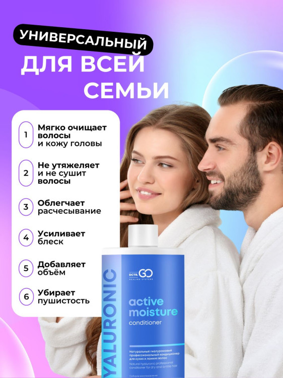 Dctr.Go Увлажняющий кондиционер бальзам для волос с гиалуроном 1000 мл в Москве Dctr.Go Увлажняющий кондиционер бальзам для волос с гиалуроном 1000 мл в Москве