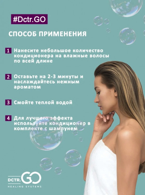 Dctr.Go Увлажняющий кондиционер бальзам для волос с гиалуроном 1000 мл в Москве Dctr.Go Увлажняющий кондиционер бальзам для волос с гиалуроном 1000 мл в Москве